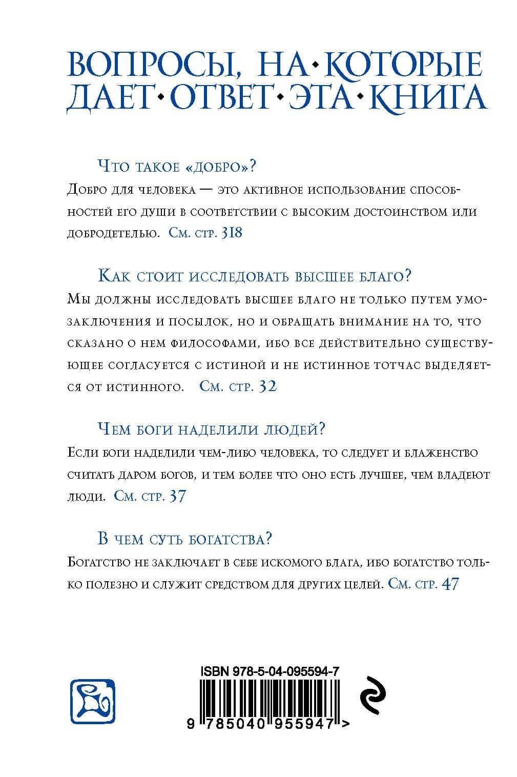 Аристотель. Этика — Аристотель (2)