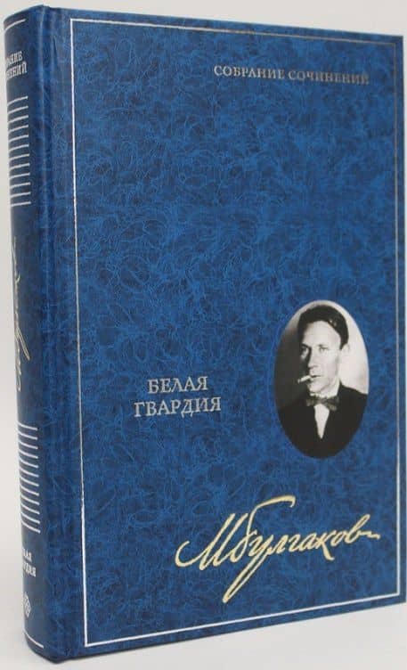 Белая гвардия. Собрание сочинений. В 8 томах. Том 3 — Михаил Афанасьевич Булгаков