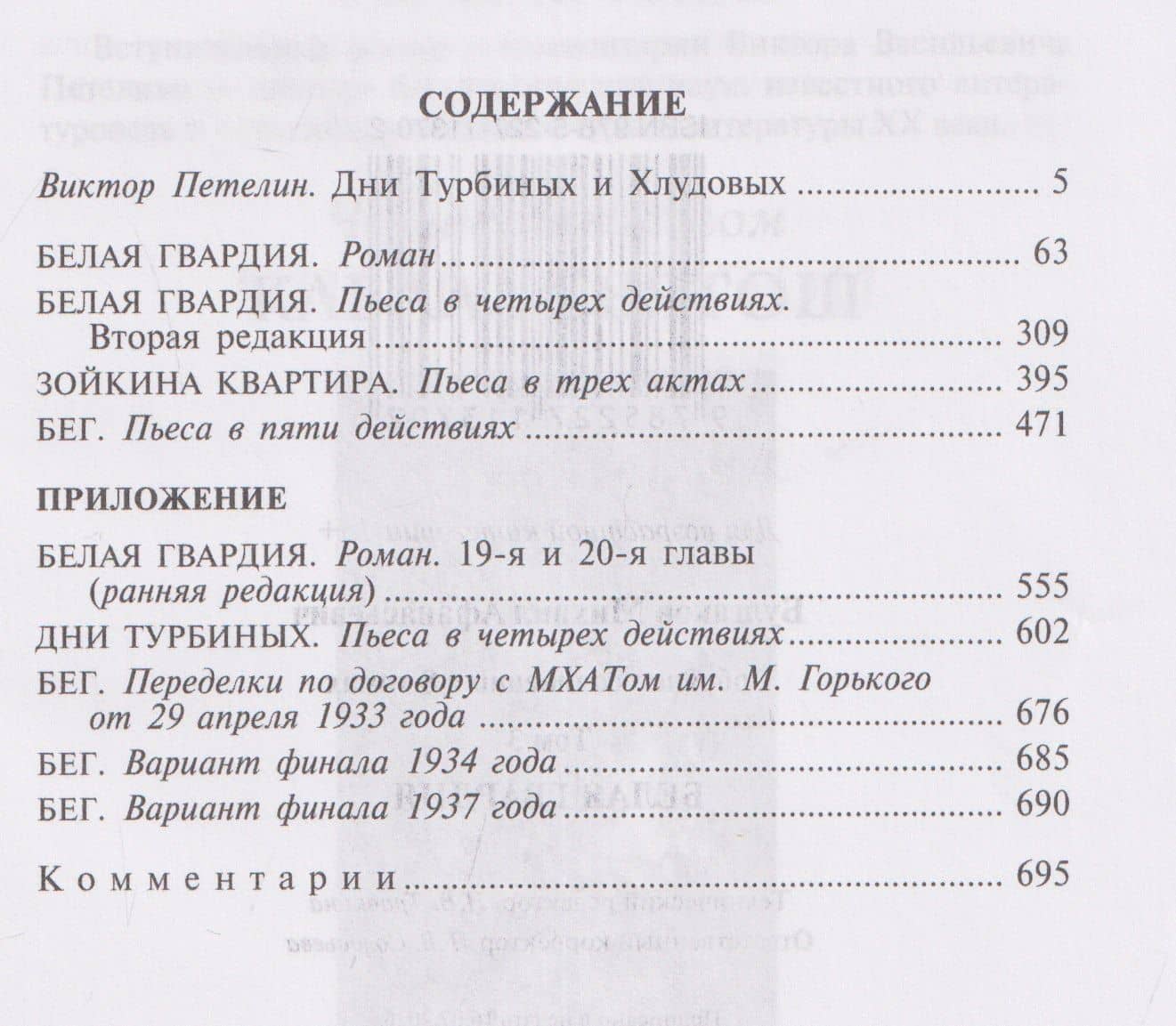 Белая гвардия. Собрание сочинений. В 8 томах. Том 3 — Михаил Афанасьевич Булгаков (2)