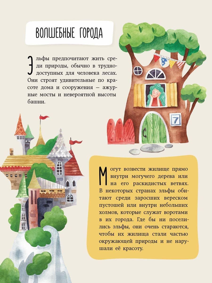 Об эльфах, троллях и других волшебных существах — Оксана Василиади (3)