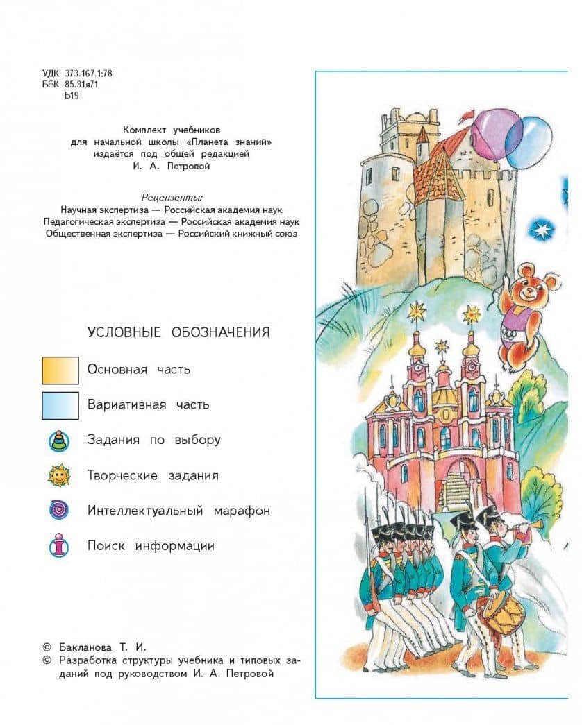 Музыка. 4 класс. Учебник — Татьяна Ивановна Бакланова (2)