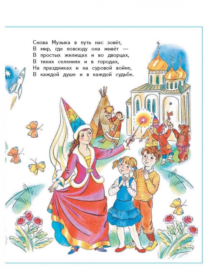 Музыка. 4 класс. Учебник — Татьяна Ивановна Бакланова (3)