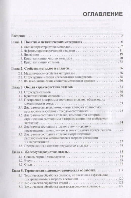 Материаловедение. Учебник — Игорь Ильич Колтунов (2)