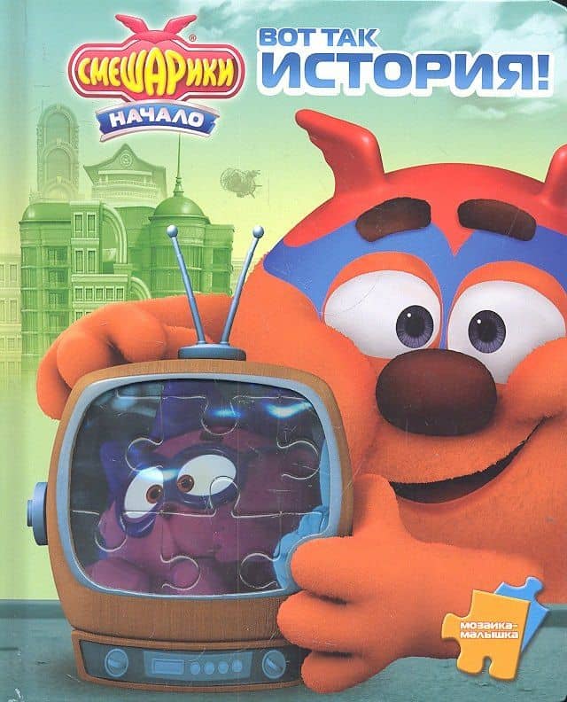 Вот так история! Смешарики. Мозаика-малышка