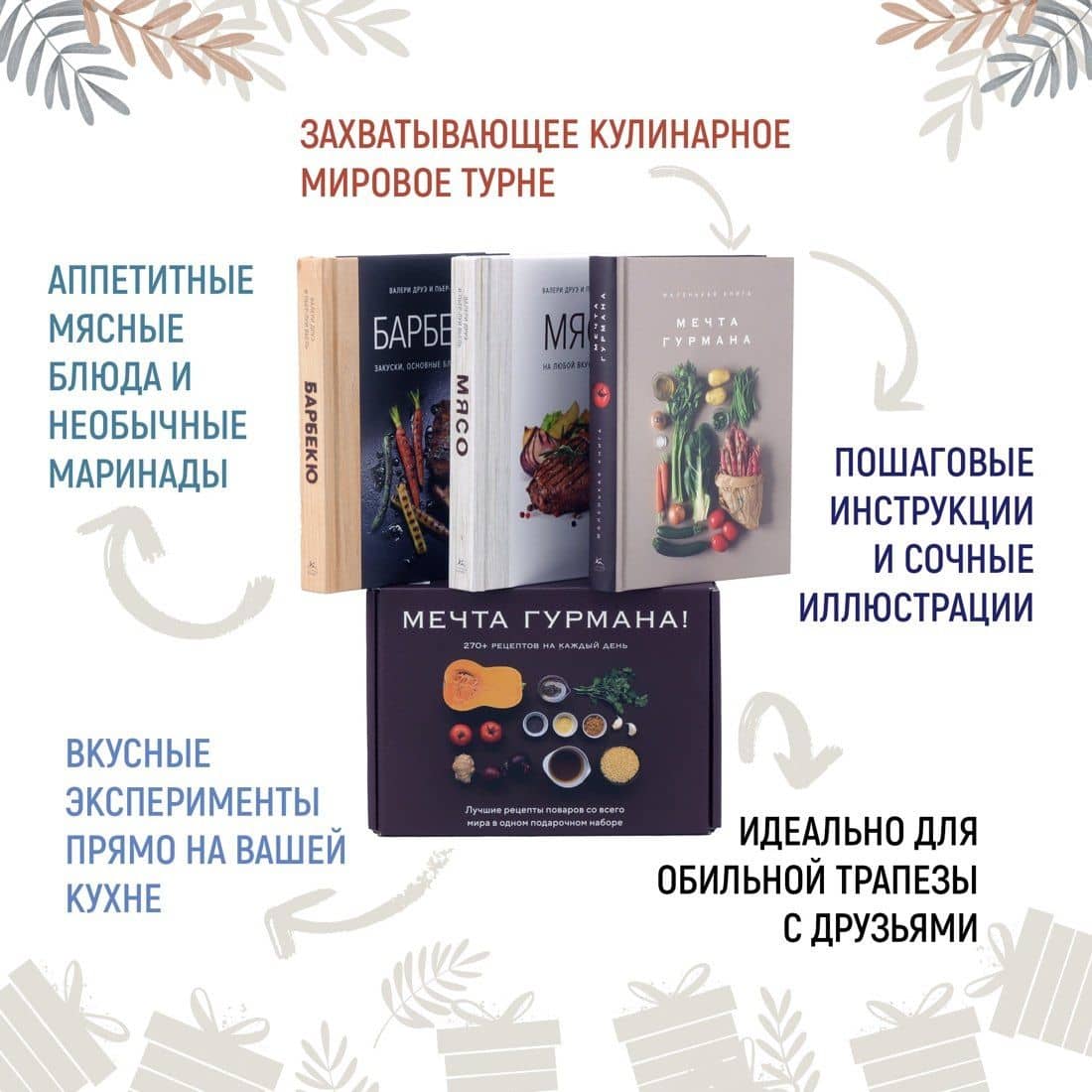 Мечта гурмана (комплект из 3 книг) — Марианна Манье-Морено (3)