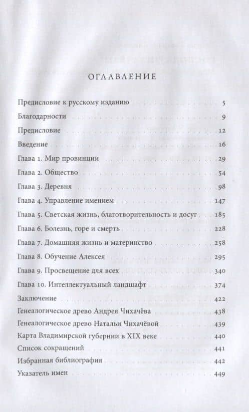 Господа Чихачевы. Мир поместного дворянства в николаевской России — Кэтрин Антонова Пикеринг (2)