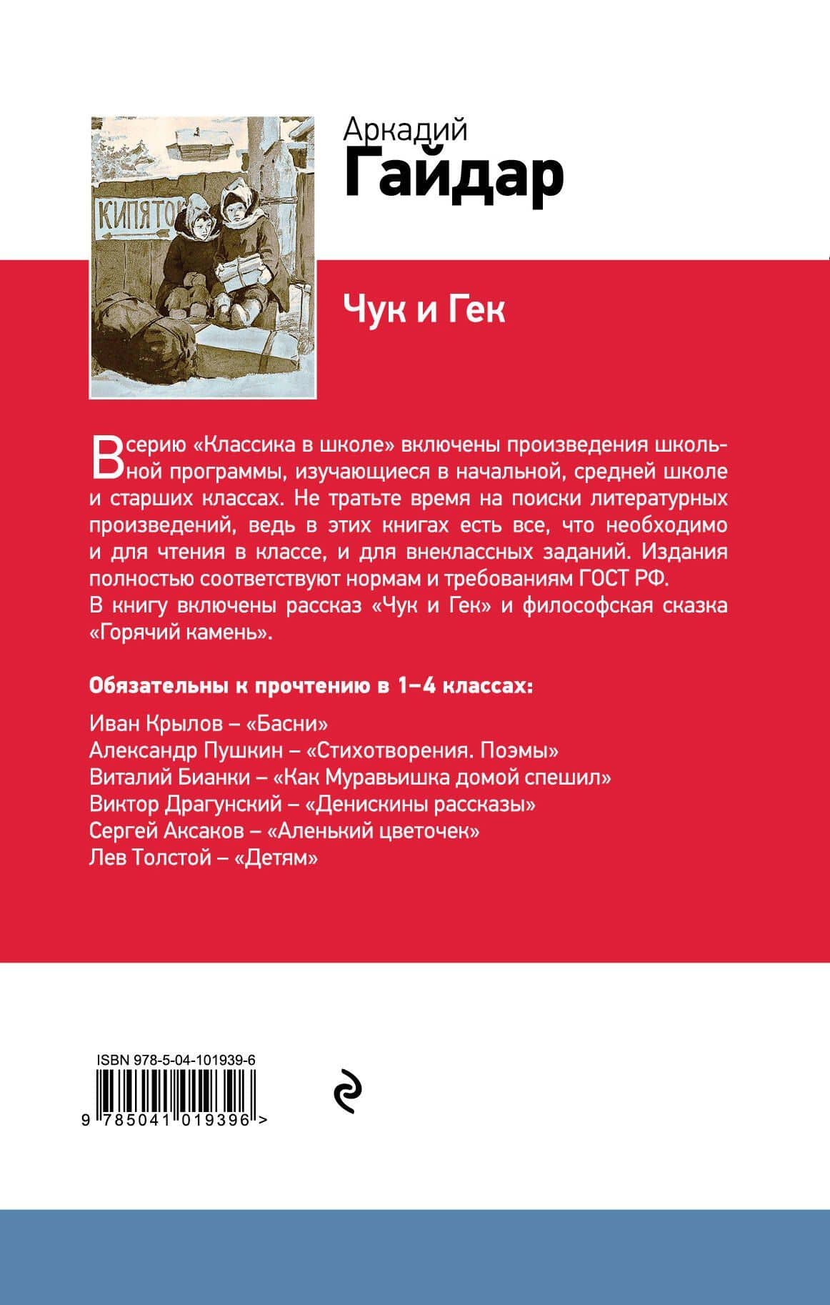 Чук и Гек — Аркадий Петрович Гайдар (2)