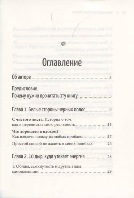 Энергичная. Счастливая. Везучая. Как обрести это ресурсное состояние и управлять им — Елена Светлая (2)