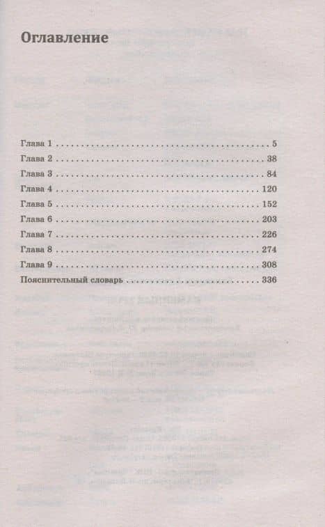 Каменный трон — Елизавета Дворецкая (2)