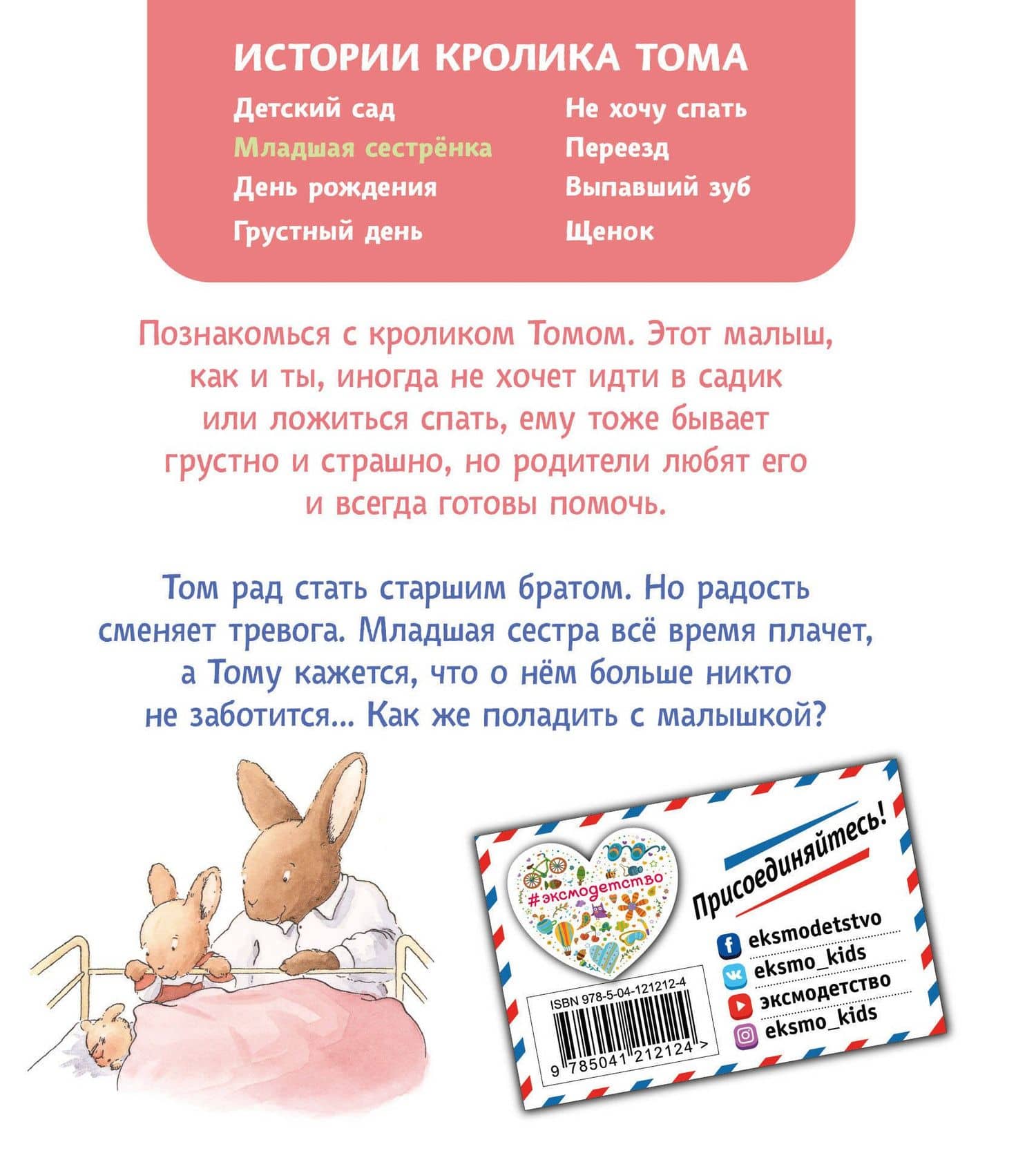Младшая сестренка (ил. М.-А. Бавин) (#3) — Масне Кристоф Ле (2)