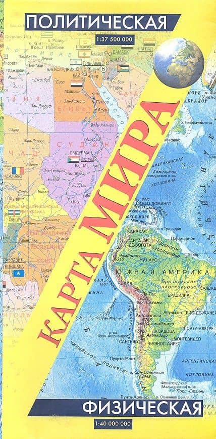 Политическая карта мира + Физическая карта мира (2 стор.) (1:37,5млн/1:40 млн) (раскл) (100х70) (мягк) (2667) (Аст)