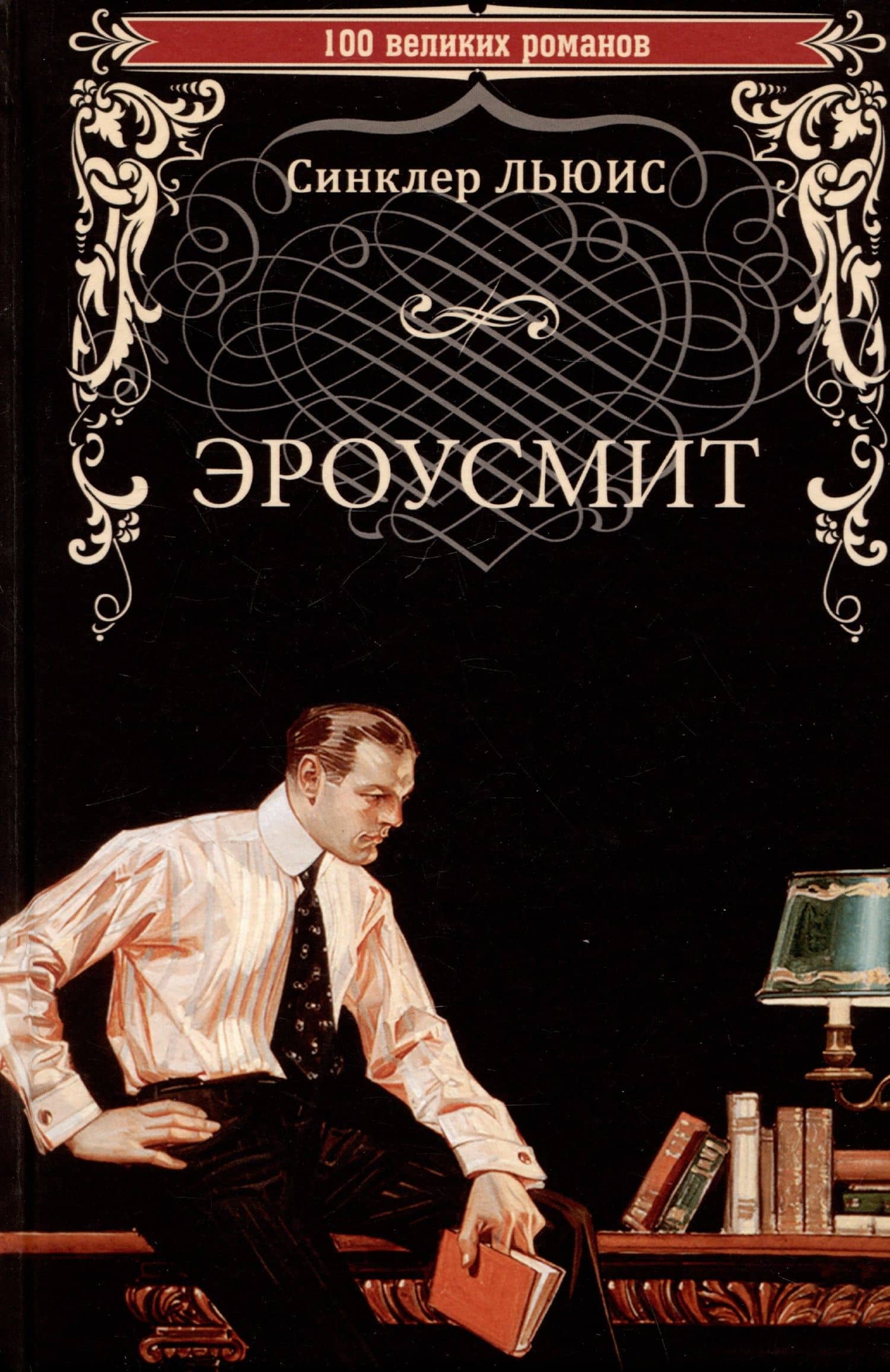 Эроусмит