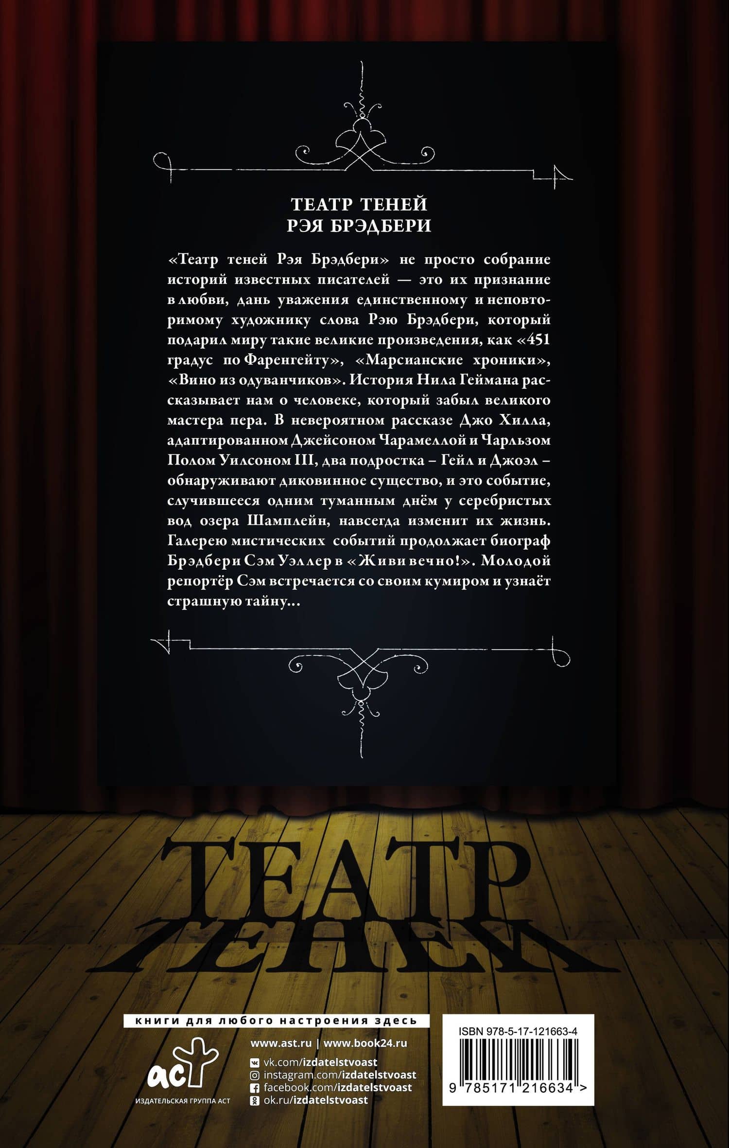 Театр теней Рэя Брэдбери — Одри Ниффенеггер (2)