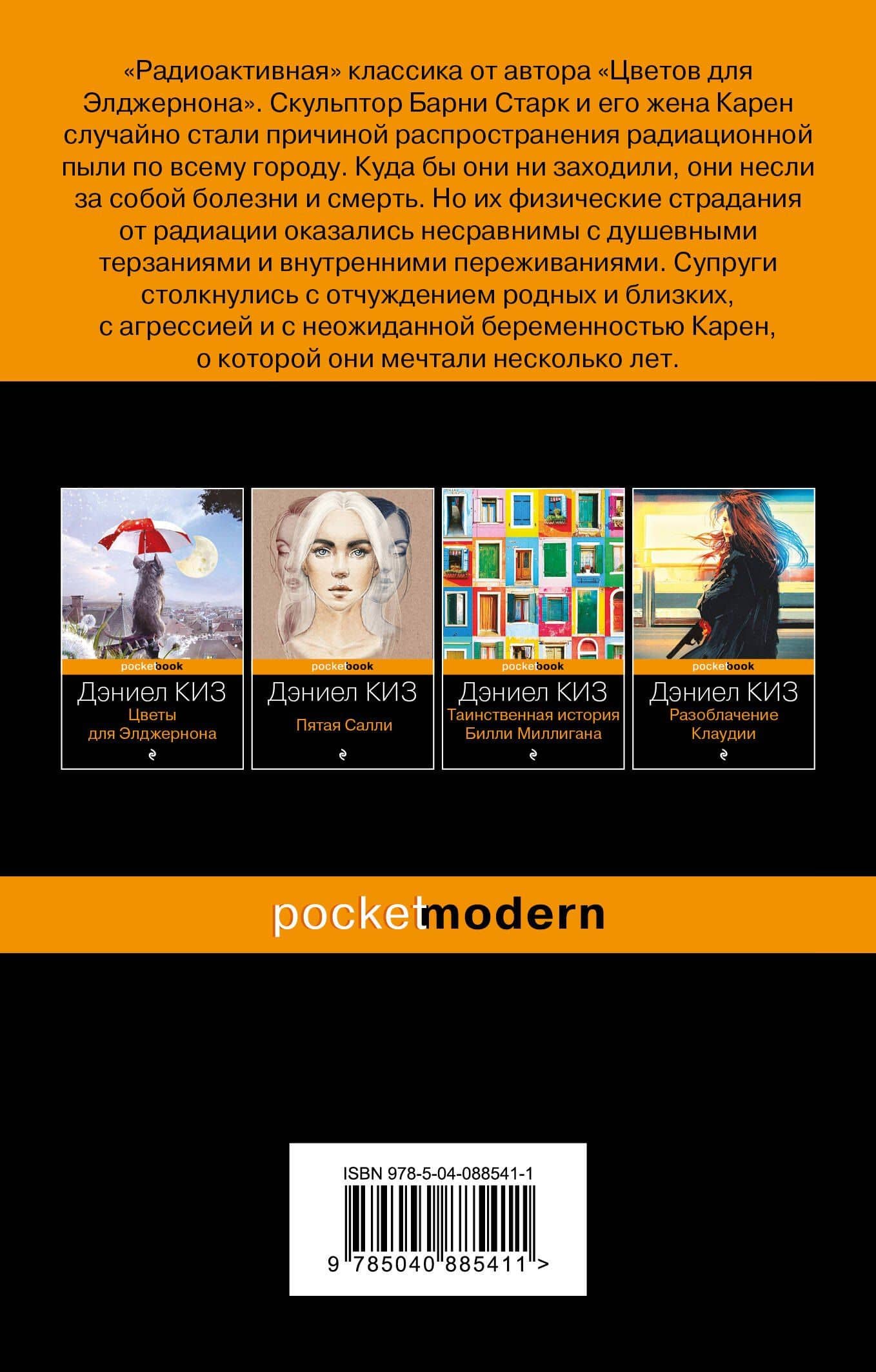Прикосновение — Дэниел Киз (2)