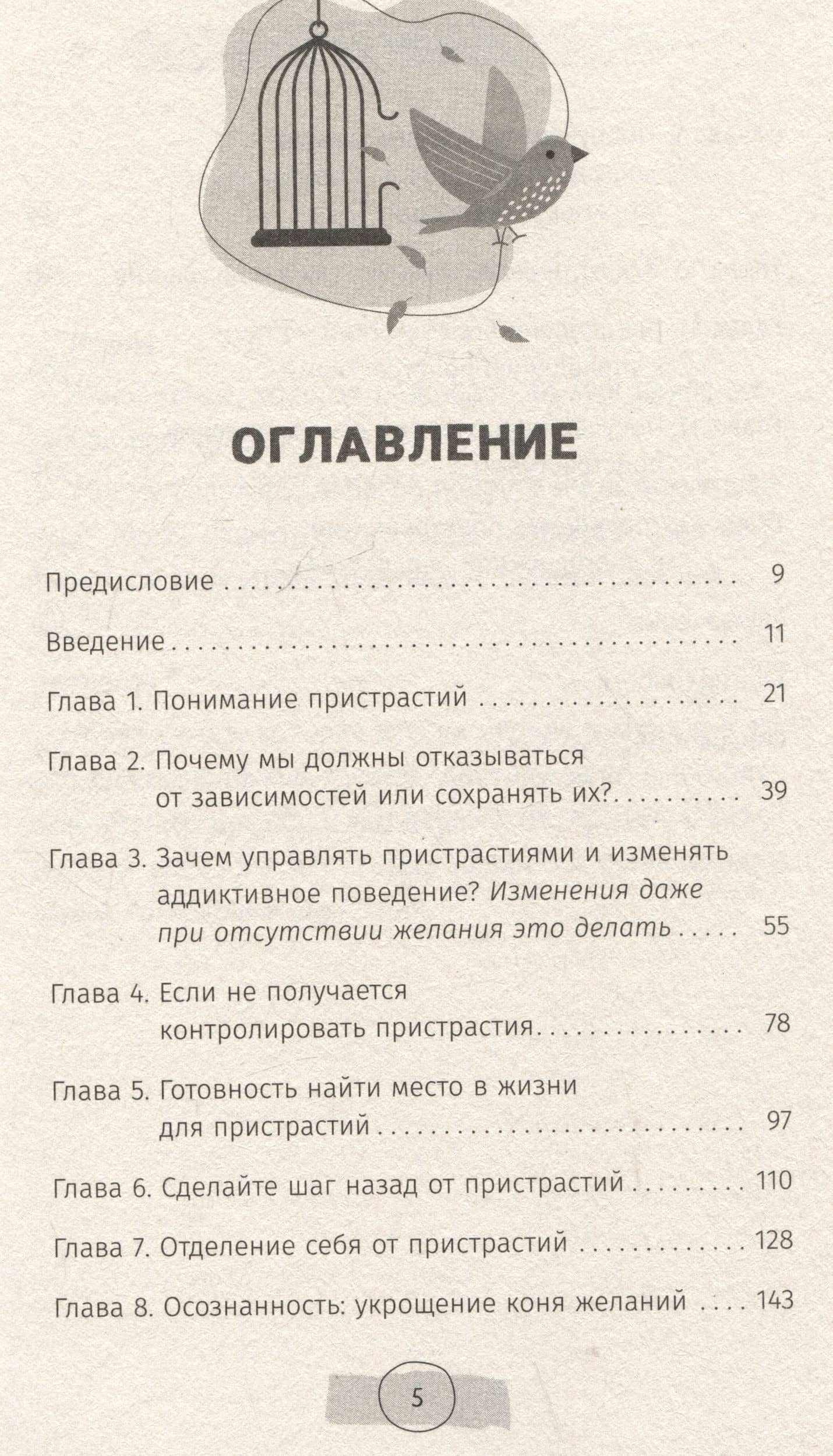Тяга и зависимости. Как перестать бороться с вредными привычками и освободиться от них с помощью терапии принятия и ответственности — Мария Карекла (3)