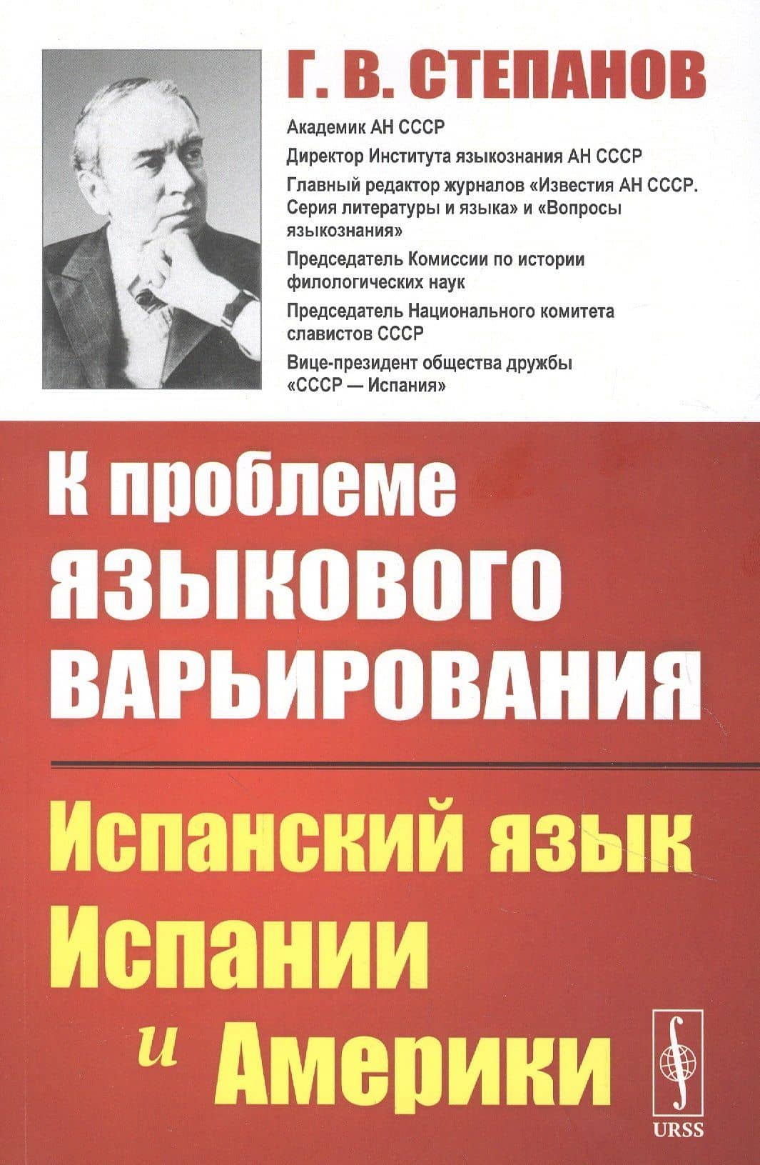 К проблеме языкового варьирования: Испанский язык Испании и Америки