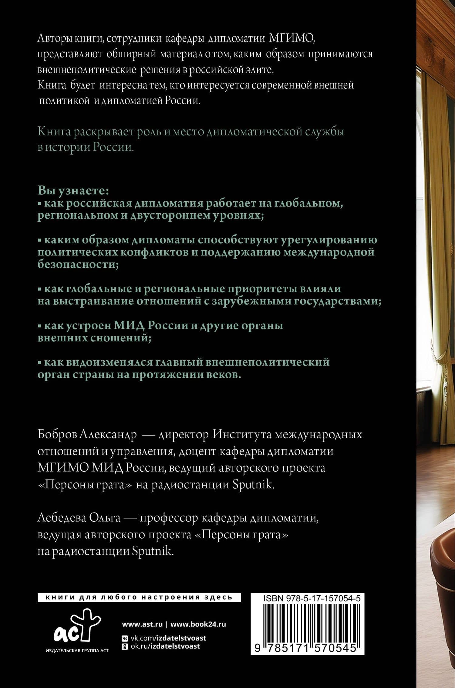Дипломатия России. От Посольского приказа до Министерства иностранных дел — Ольга Владимировна Лебедева (2)