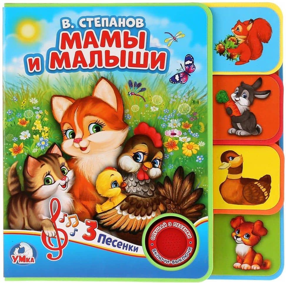 Мамы и малыши — Владимир Александрович Степанов