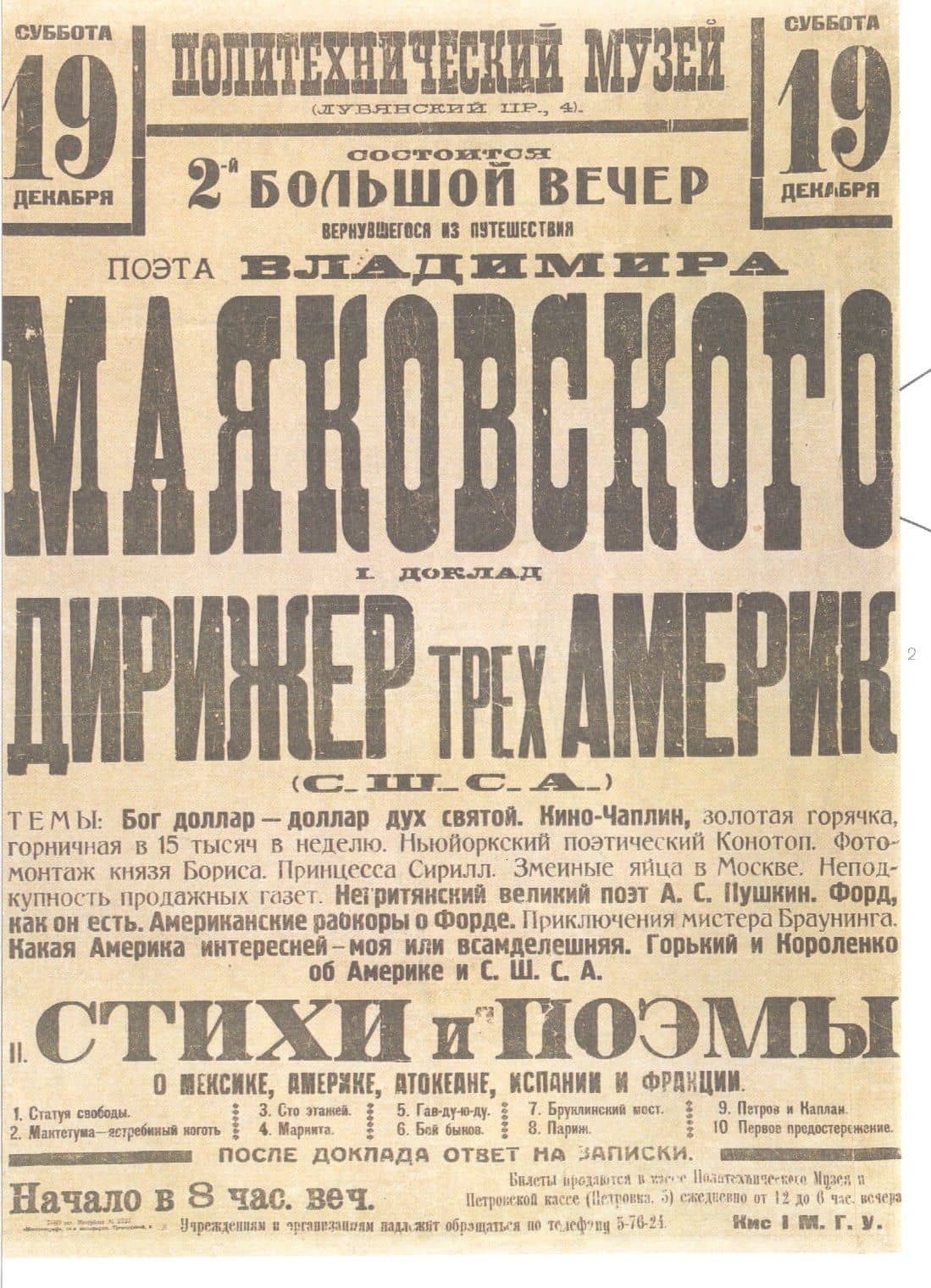 Маяковский: я еду удивлять! Марш поэта по стране и миру — Галина Александровна Антипова (3)
