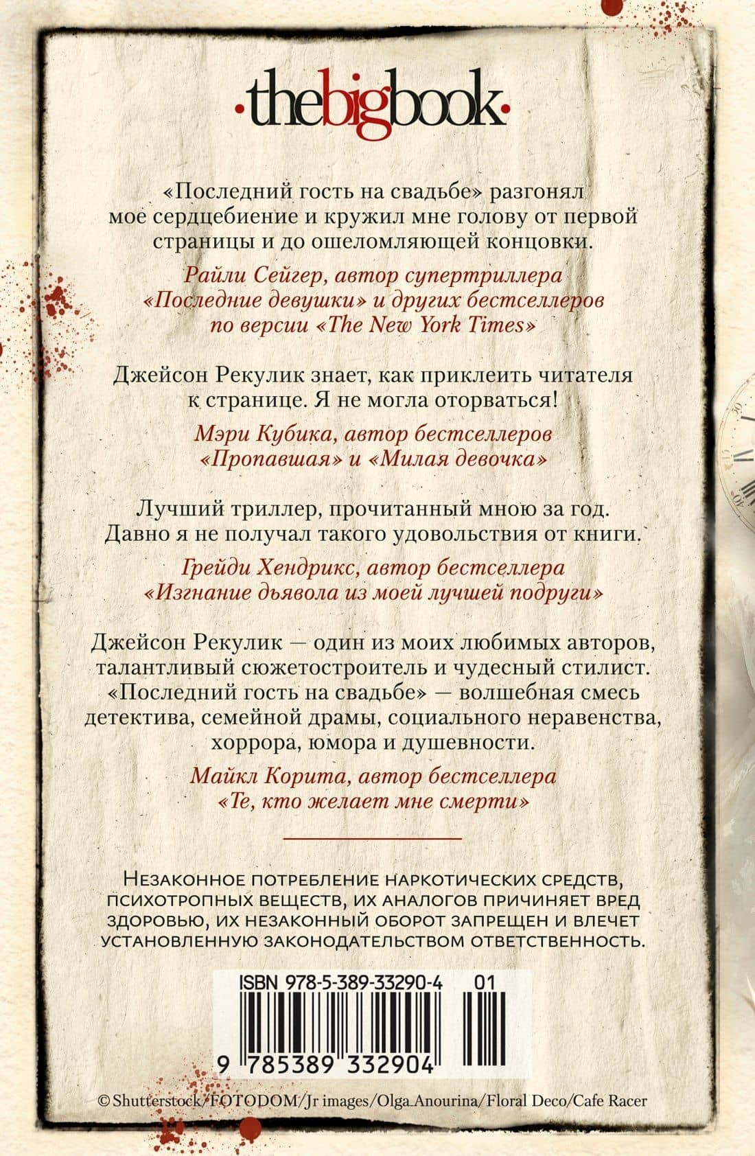 Последний гость на свадьбе — Джейсон Рекулик (2)