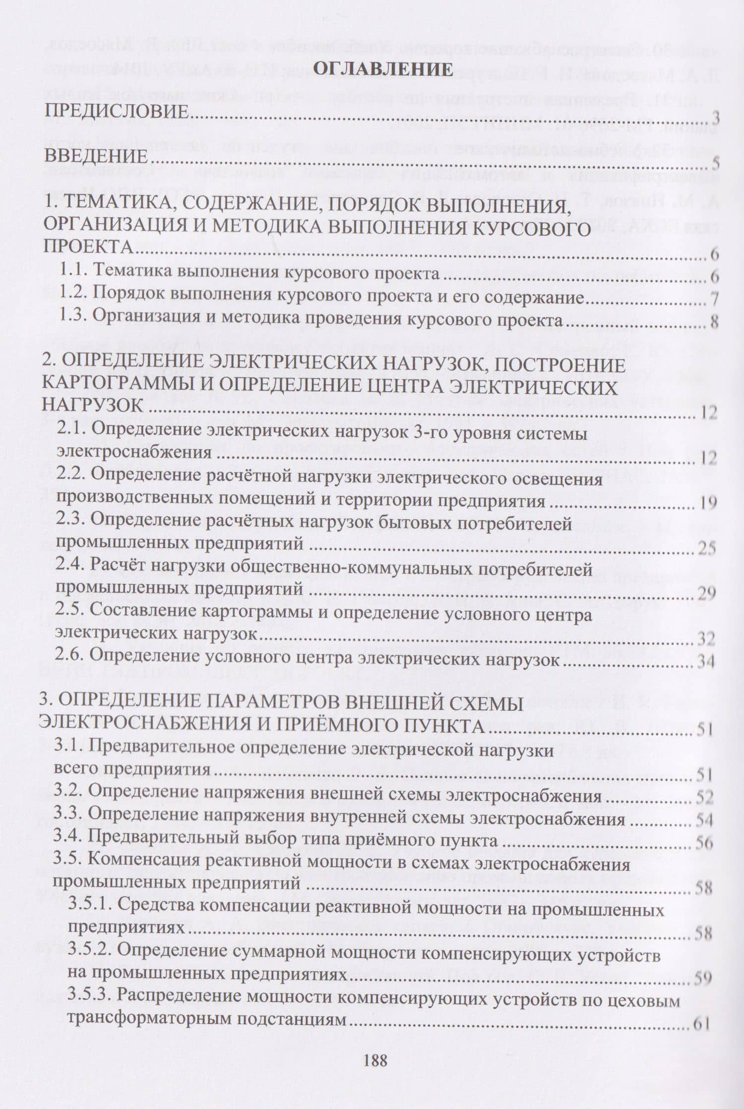 Проектирование внутренней системы электроснабжения промышленных предприятий — Саиджон Ширалиевич Таваров (2)