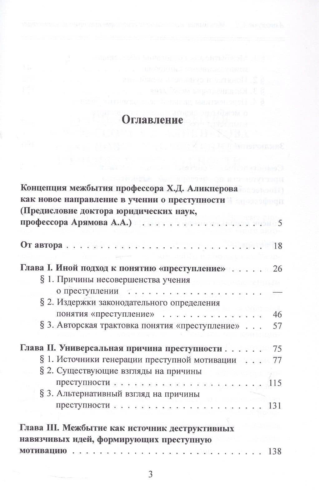 Межбытие как источник генерации преступной мотивации — Ханлар Джафарович Аликперов (2)
