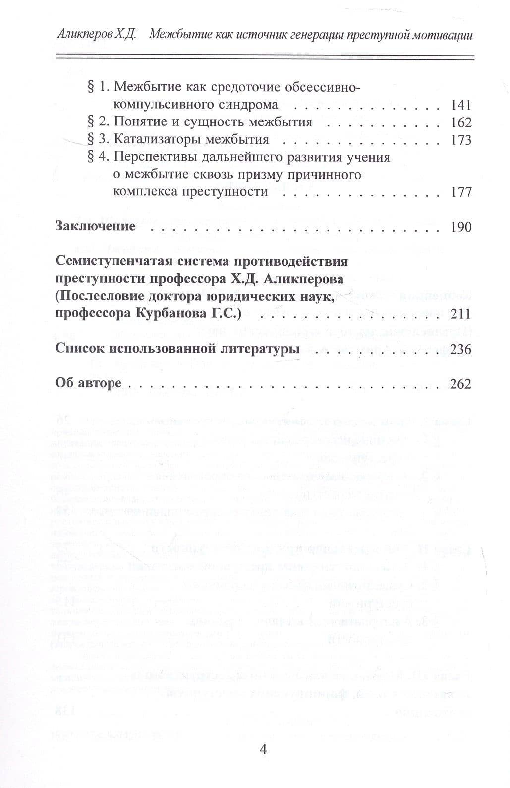 Межбытие как источник генерации преступной мотивации — Ханлар Джафарович Аликперов (3)