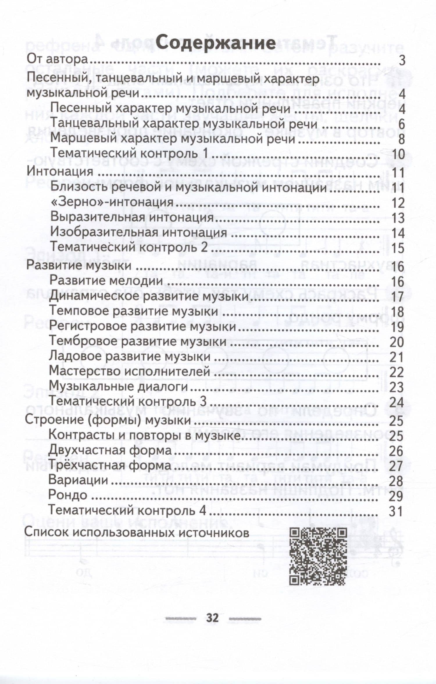 Музыка. 3 класс. Рабочая тетрадь — Мария Борисовна Горбунова (2)