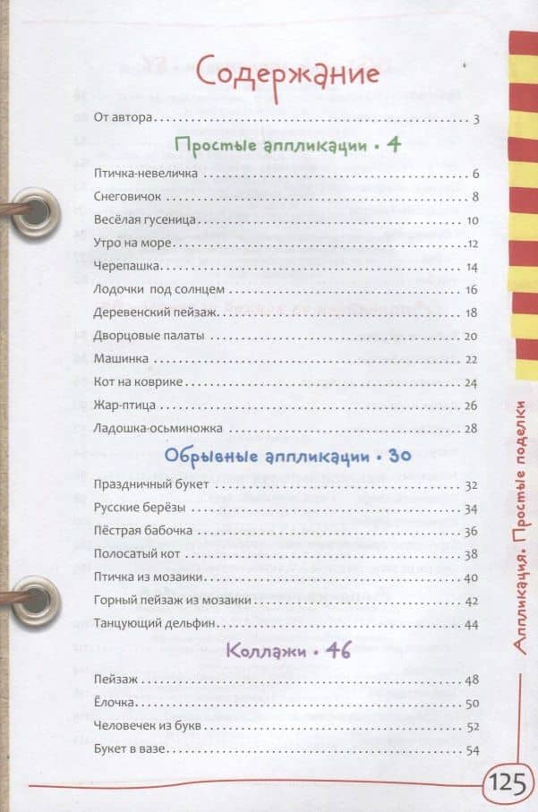 Аппликация. Простые поделки — Е.А. Анатольевна Румянцева (2)