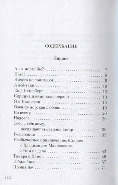 Избранные стихи и поэма — Владимир Владимирович Маяковский (2)