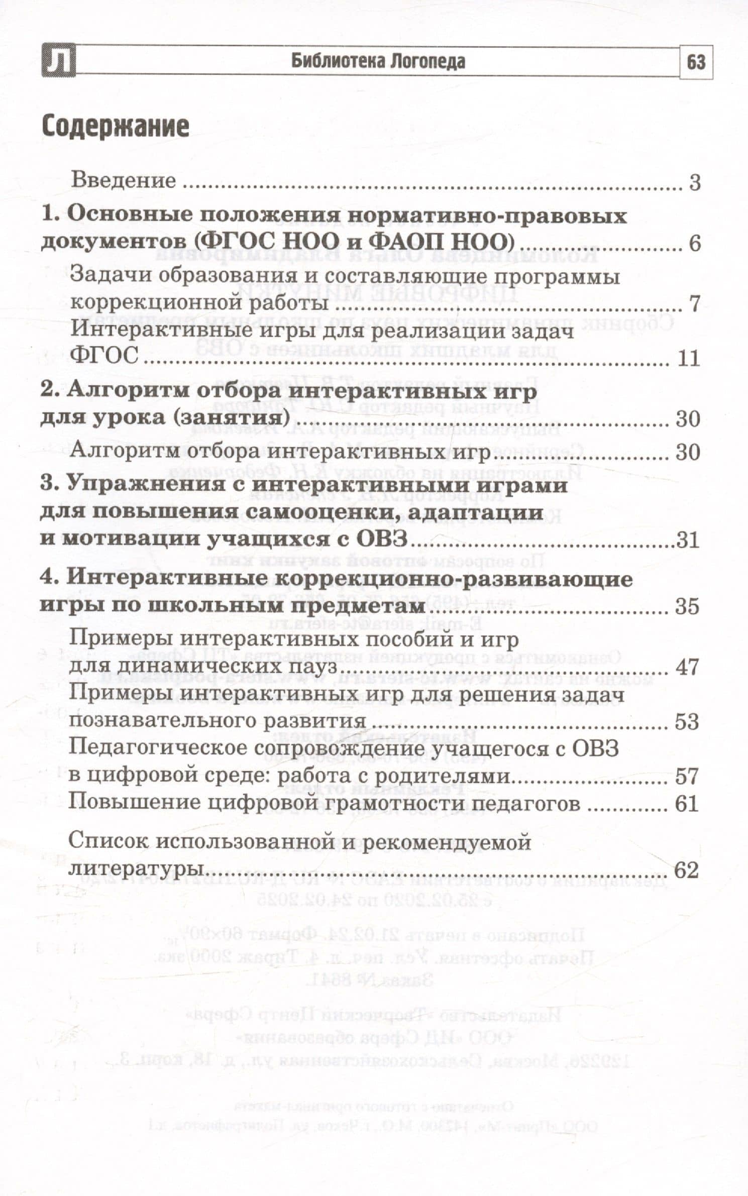 Цифровые минутки. Сборник динамических пауз по школьным предметам для младших школьников с ОВЗ — Ольга Владимировна Коломийцева (2)