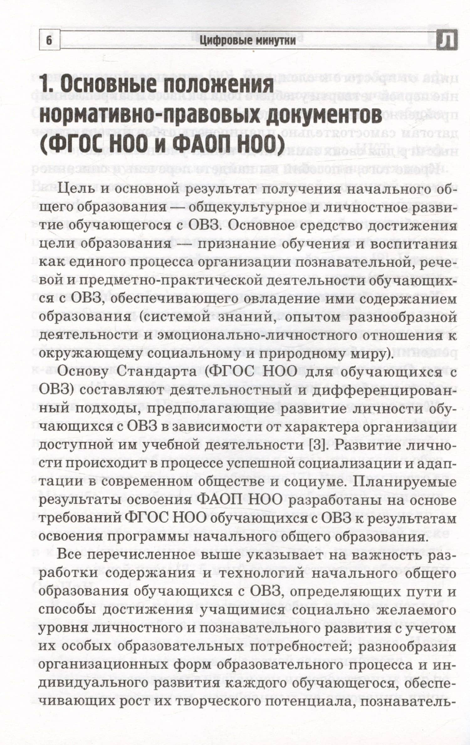 Цифровые минутки. Сборник динамических пауз по школьным предметам для младших школьников с ОВЗ — Ольга Владимировна Коломийцева (3)