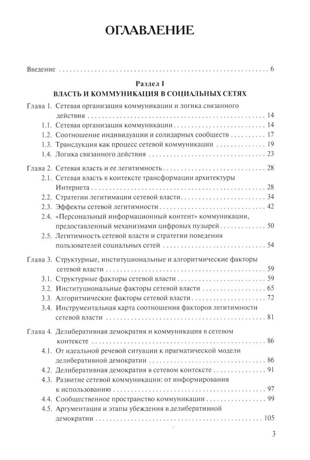 Социальные сети: Власть, коммуникация и стратегии поведения — Леонид Владимирович Сморгунов (2)