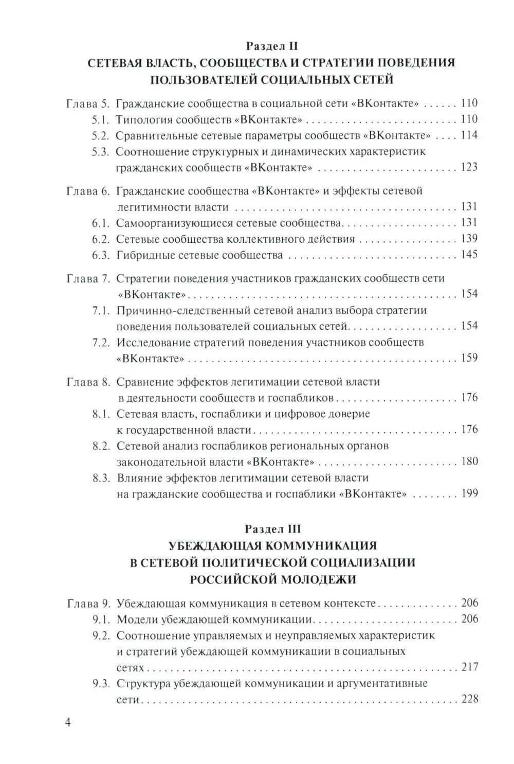 Социальные сети: Власть, коммуникация и стратегии поведения — Леонид Владимирович Сморгунов (3)