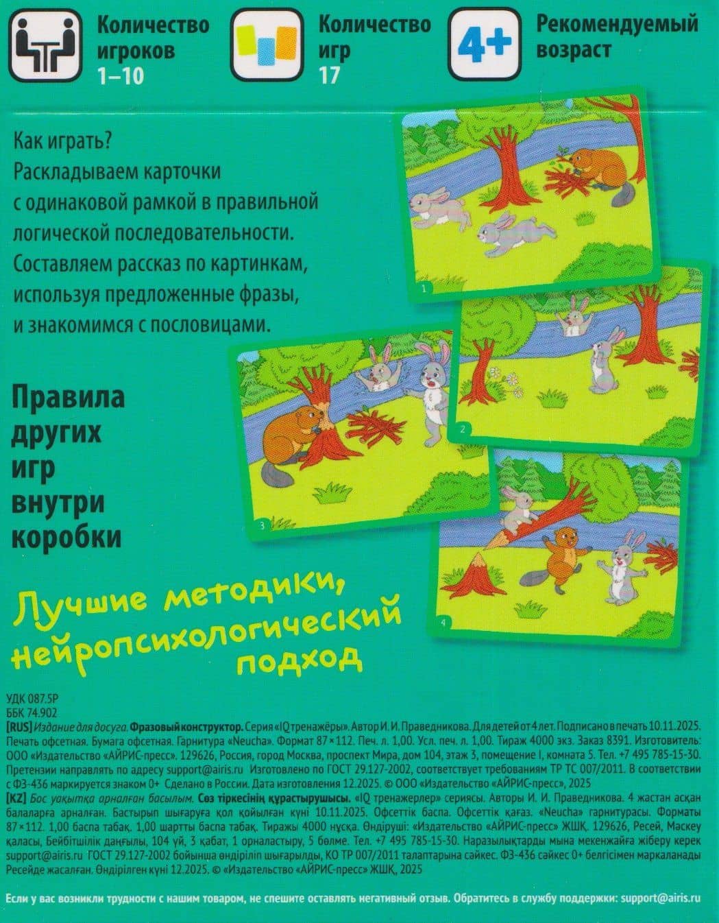 Фразовый конструктор. Составь рассказ по картинкам. 50 карт 4+ — Ирина Игоревна Праведникова (2)