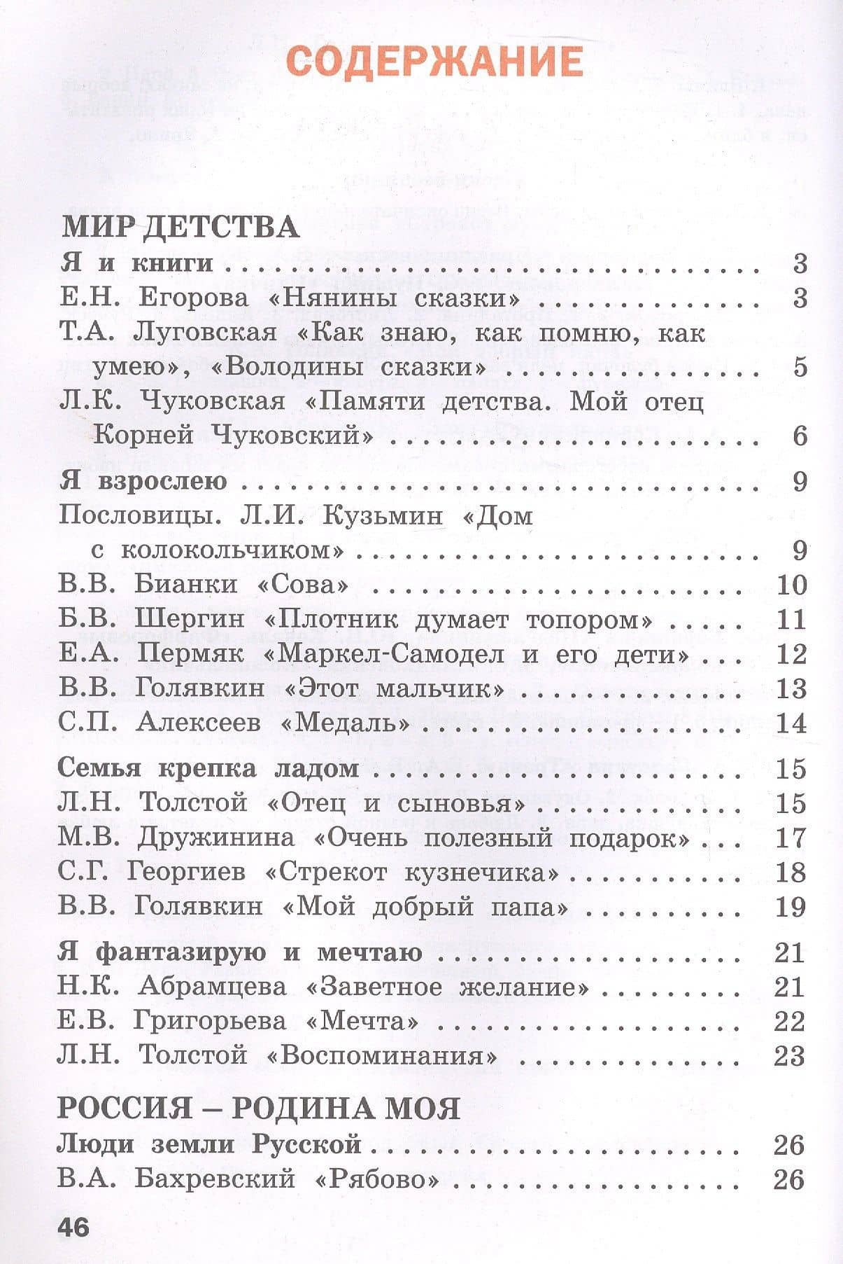 Литературное чтение на родном русском языке. 2 класс. Рабочая тетрадь (2)