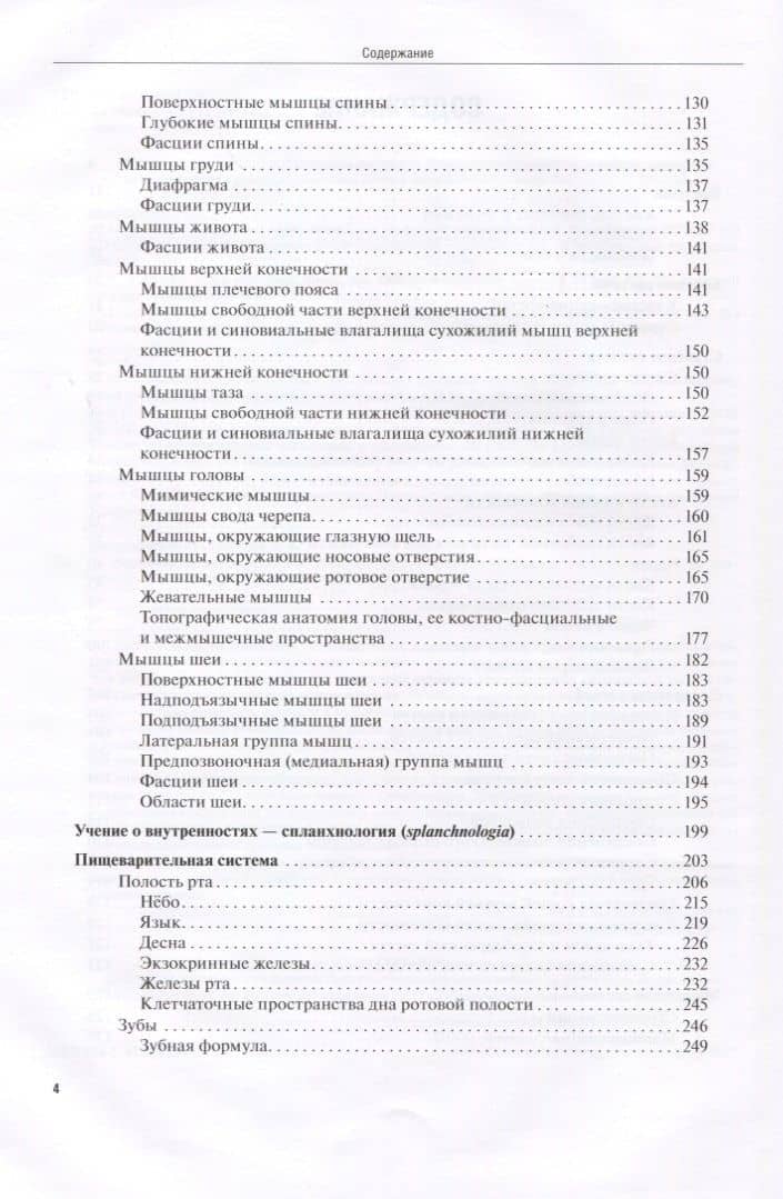 Анатомия человека. Атлас для стоматологов, стоматологов-ортопедов — Лидия Михайловна Литвиненко (3)