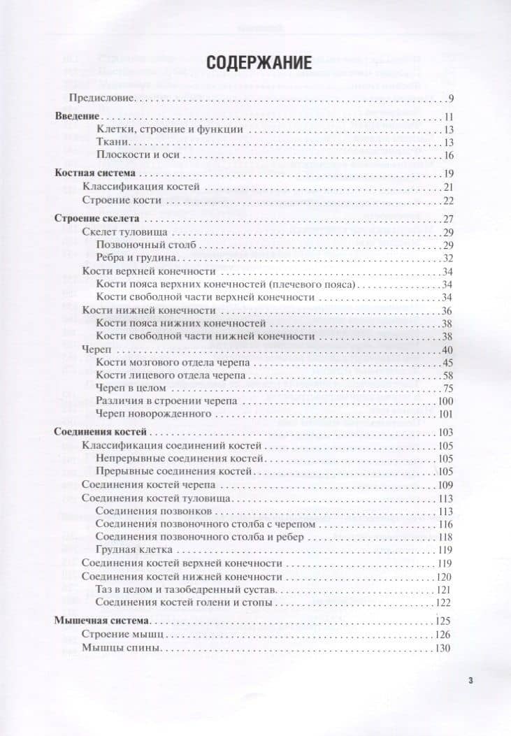 Анатомия человека. Атлас для стоматологов, стоматологов-ортопедов — Лидия Михайловна Литвиненко (2)