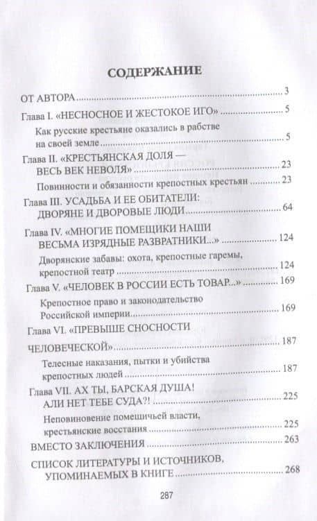 Россия крепостная. История народного рабства — Борис Керженцев (2)
