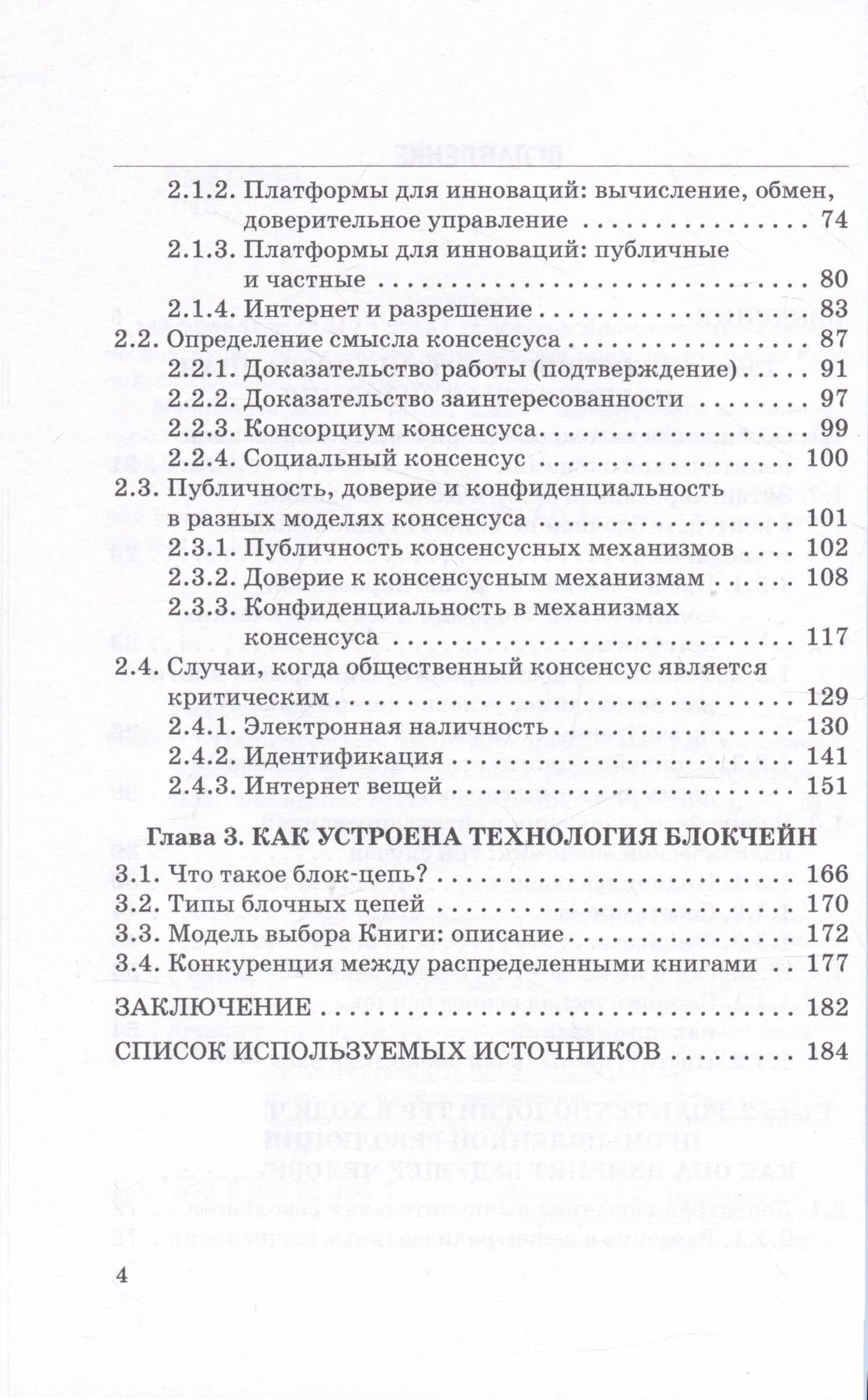 Политическая экономия цифровизации на основе технологии распределенного реестра: Монография — Владимир Владимирович Скалкин (3)