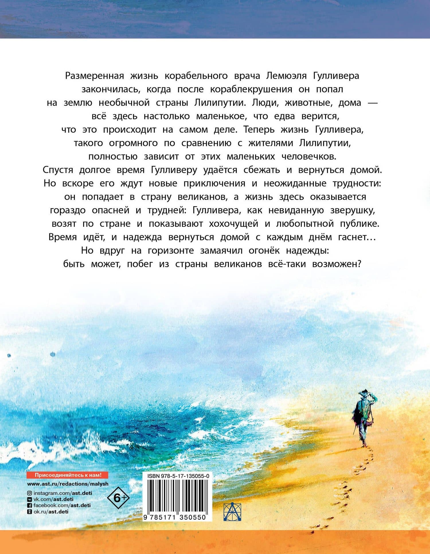 Путешествия Гулливера — Джонатан Свифт (2)