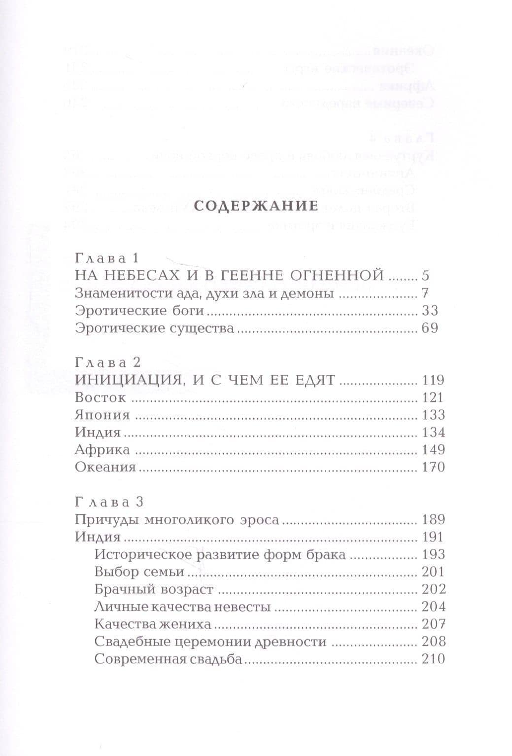 Магия секса — П. Тарасов (2)