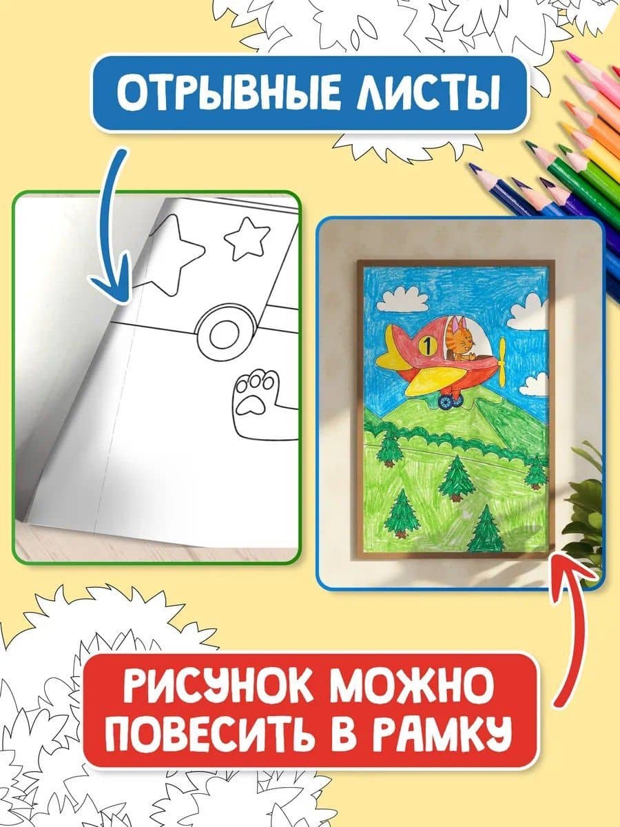 Макси-раскраска "Котэ" (2)