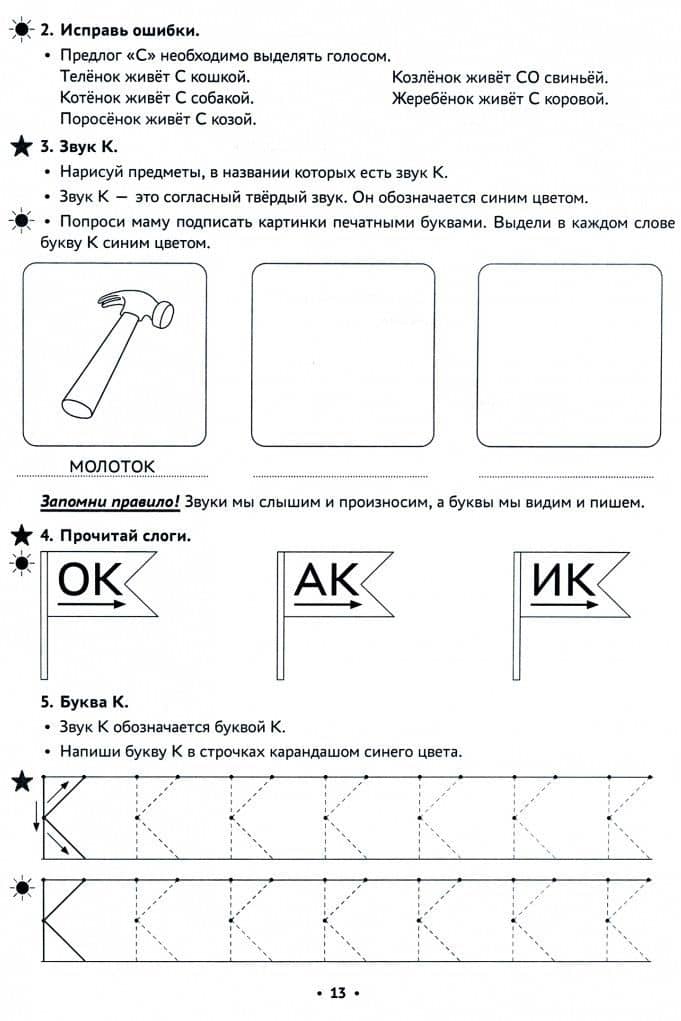 Логопедическая тетрадь 4-5 лет. Часть 2 — Инна Анатольевна Петрова (2)