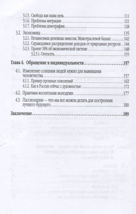 Будущее, которое мы должны создать — Елена Владимировна Головина (3)