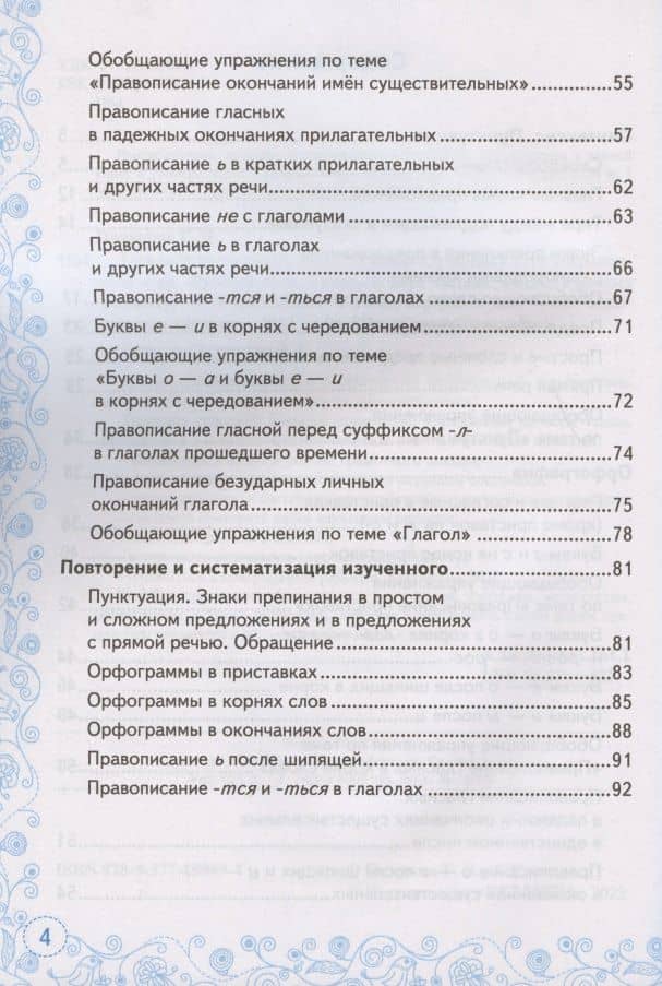 Тренажер по русскому языку. 5 класс. К учебнику Т.А. Ладыженской и др. "Русский язык. 5 класс" — Галина Николаевна Потапова (3)
