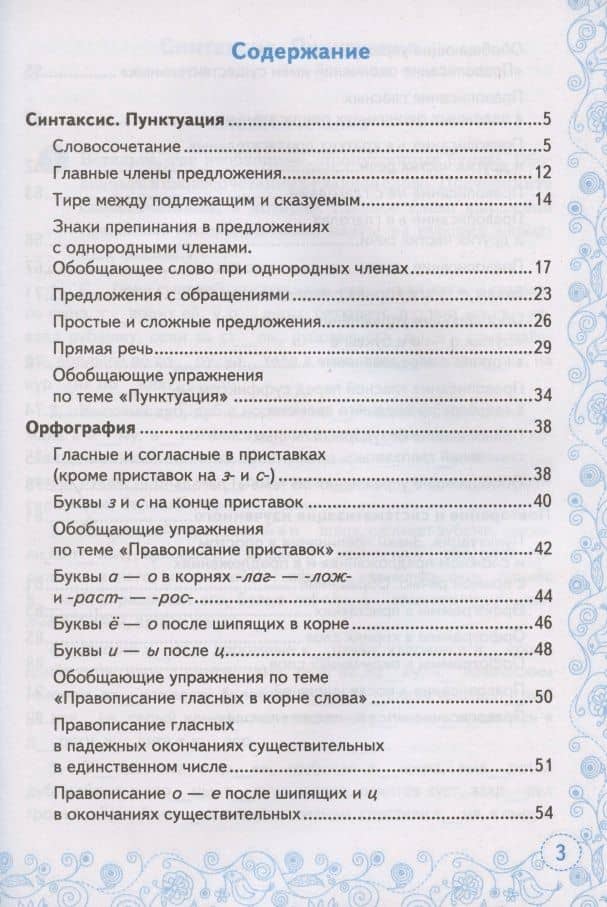 Тренажер по русскому языку. 5 класс. К учебнику Т.А. Ладыженской и др. "Русский язык. 5 класс" — Галина Николаевна Потапова (2)