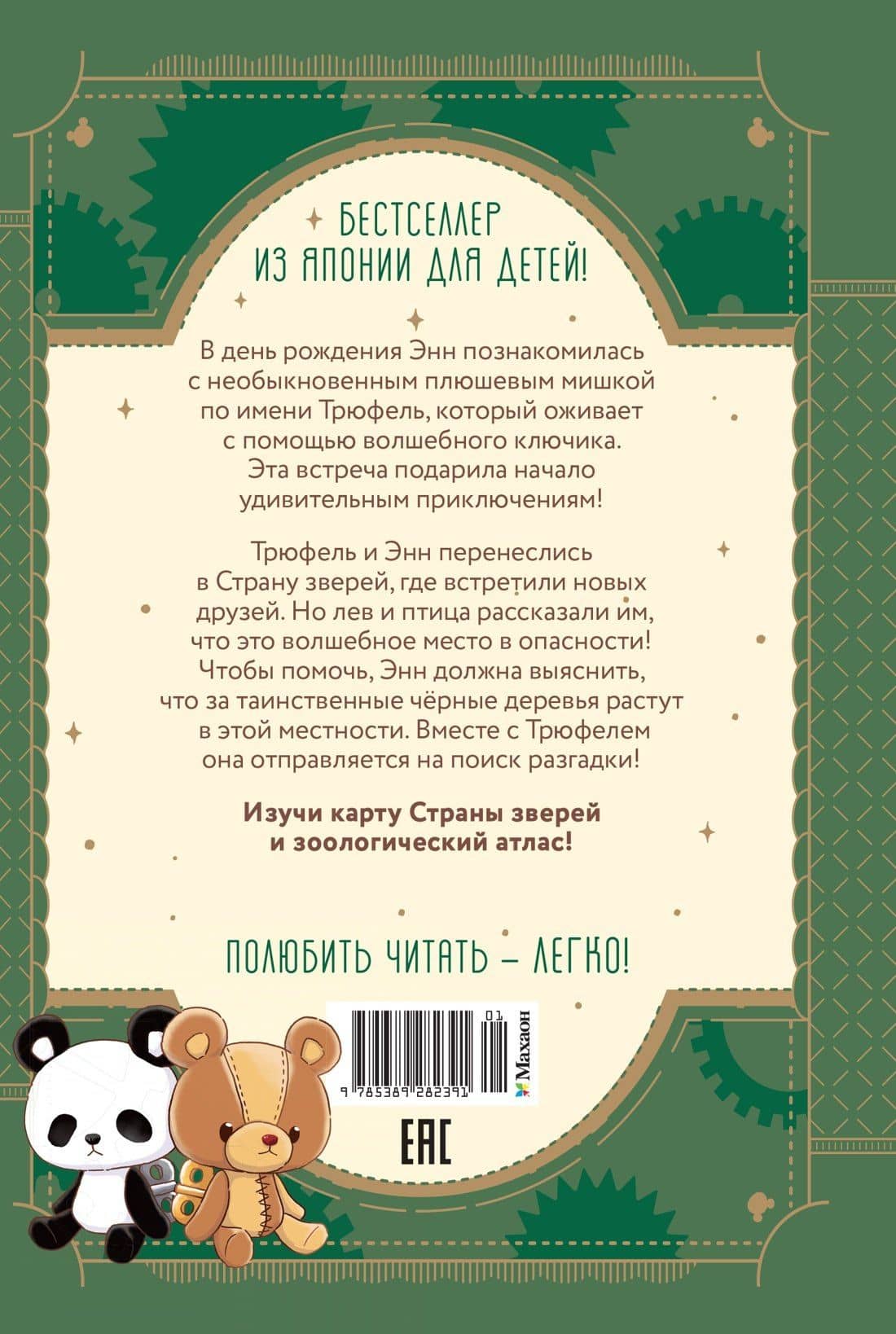 Страна зверей — Макото Ая (2)