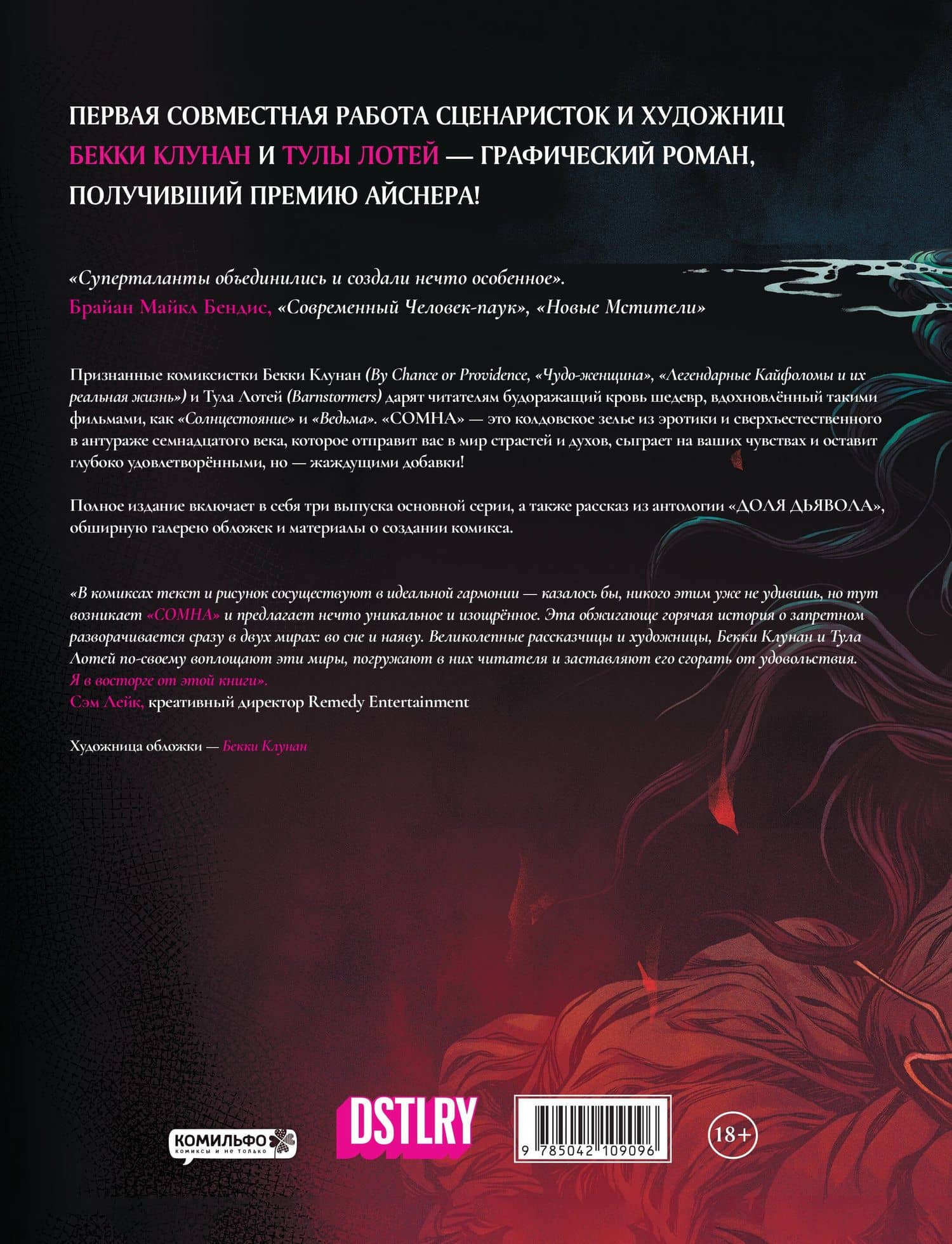 Сомна — Бекки Клунан (2)