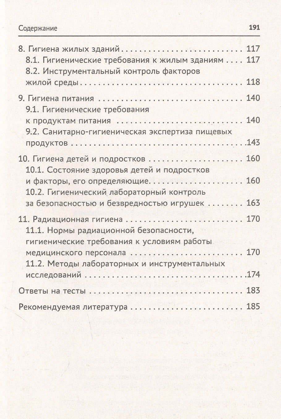Гигиена с основами санитарно-гигиенических методов исследования — Юрий Иванович Степкин (3)